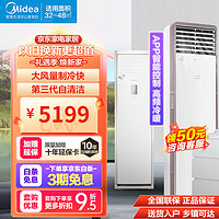 Midea 美的 空调柜机3匹/2匹 风客 变频冷暖 方形柜机 大风量设计 落地家用客厅立式空调 独立除湿 大3匹 三级能效 风客MFB3