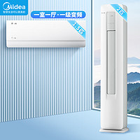 Midea 美的 空调套装 新一级能效全直流变频冷暖空调一套购齐 双节能低噪 智能除菌大风量空调 可定制型号 小一室一厅 一挂一柜