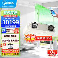 Midea 美的 中央空调多联机 领航者三代一拖四/五/六/七/八全直流变频冷暖家用 自清洁 日光氧多效净护 1.5匹 一级能效 350新风系统模块