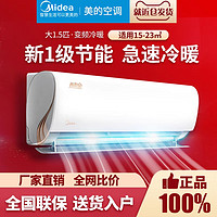 Midea 美的 空调挂机大1匹1.5匹酷金省电新一级能效全直流变频 冷暖两用家用卧室壁挂式空调 酷金 大1匹酷金一级能效KFR-26GW/N8ZHA1