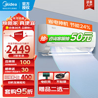 Midea 美的 空调挂机1.5匹 新一级能效 变频冷暖壁挂式空调 卧室防直吹省电 电 大1匹 一级能效 酷省电 26KS1-1