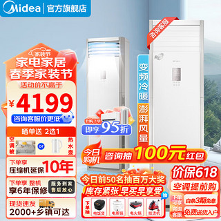 Midea 美的 空调柜机3匹 新能效变频冷暖两用 客厅企业立式大出风口空调 风客 MFB3 大2匹 三级能效