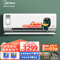 Midea 美的 空调挂机 静新风 大1匹1.5匹 新一级能效 变频冷暖节能智能省电壁挂式 1.5匹 一级能效 静新风XF1-1