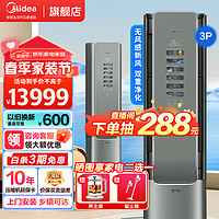 Midea 美的 空调挂机1.5匹大风口新风空调无风感 鲜净感空气机 新一级能效 变频冷暖高效净化 家用壁挂式空调 3匹 一级能效 T5空气机