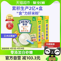 88VIP：Heinz 亨氏 五大膳食系列 米粉 1段 原味 400g*2盒