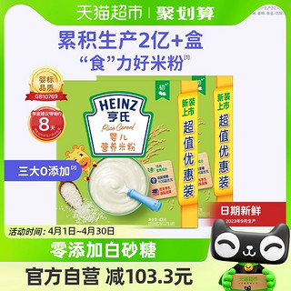 88VIP：Heinz 亨氏 五大膳食系列 米粉 1段 原味 400g*2盒