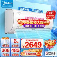 Midea 美的 空调挂机变频空调冷静星二代新一级能效全直流节能省电低噪冷暖智控空调家用卧室防直吹挂机防直吹 大1.5匹 一级能效 冷静星-PH200(1)A