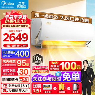 Midea 美的 空调挂机 1.5匹/1匹 酷金 省电 新一级能效 变频冷暖 家用 第四代自清洁 防直吹 卧室壁挂式空调 大1.5匹 一级能效 35GW/N8ZHA1