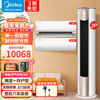 Midea 美的 空调1匹/1.5风酷升级版锐静3匹新一级能效变频冷暖自清洁防直吹空调套装套餐挂机立式柜机一套购齐 2匹柜机套装组合