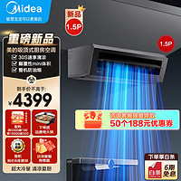 Midea 美的 厨房清凉厨房空调专用吸顶式1.5匹变频一级能效防油烟大冷量家用空调 1.5匹 一级能效 吸顶式