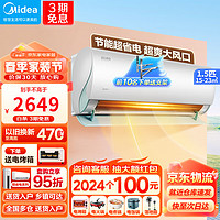 Midea 美的 空调 1.5匹/大1匹新一级能效全直流变频冷暖空调 双节能低噪 智能除菌大风量空调挂机  极酷 大1.5匹 一级能效