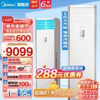 Midea 美的 空调立式 5匹柜机 变频冷暖家用商用 中央空调 机房散热落地式立柜式空调 380伏三相电 3匹 三级能效 RFD-120LW/BSDN8Y-PA401