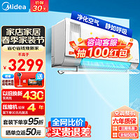 Midea 美的 空调大1匹/1.5匹挂机 静新风 新一级能效 智能变频 冷暖两用 壁挂式空调卧室   1.5匹 一级能效 静新风 35XF1-1