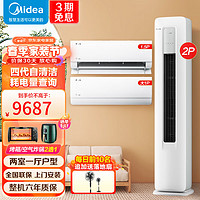 Midea 美的 空调1匹/1.5匹立式柜机套装+新上市酷省电 新一级能效 全直流变频 冷暖 家用自清洁 挂机套餐 2匹柜机+挂机（1匹+1.5匹）