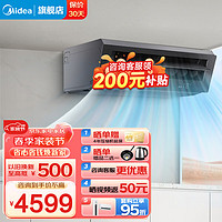 Midea 美的 厨清凉 厨房空调专用吸顶式1.5匹变频一级能效 变频防油烟大冷量易安装 CKF-35XW/BN8Y-XD200