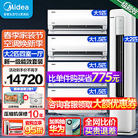 Midea 美的 空调套装一室二室三室一厅四室酷省电套装舒爽风新一级能效空调套装挂机柜机一套购柜机空调立式 大2匹柜机*1+1.5匹挂机*3+1匹挂机*1