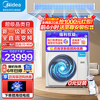 Midea 美的 中央空调Mds家用中央空调120/140/160 五匹六匹一拖四一拖三一拖五 全直流变频防直吹自清洁 4匹一拖四 (70~90㎡)