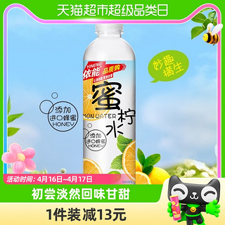 88VIP：yineng 依能 蜜柠水 果味饮料 柠檬味 500ml*15瓶