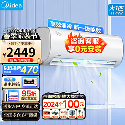 Midea 美的 多仓速发 美的空调挂机风酷二代 升级版1匹 1.5匹 新一级能效变频冷暖自清洁 酷省电 家用壁挂空调 1匹 一级能效 冷静星 挂机