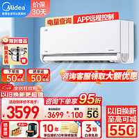 Midea 美的 空调 1.5匹 风尊旗舰版 新一级能效 变频冷暖 壁挂式挂机大风口 京东小家电  1.5匹 一级能效 风尊旗舰版