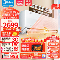 Midea 美的 风尊空调挂机  省电一级 全直流变频 冷暖两用家用卧室壁挂式空调 WiFi智控 大1匹：风尊时尚版MXC1