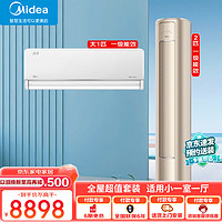 Midea 美的 空调套装 风尊空调一室一厅柜挂组合 新一级能效变频冷暖 卧室挂机客厅柜机空调立式 风尊2匹+大1匹挂机