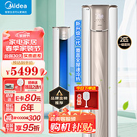 Midea 美的 空调柜机 锐静II 立式空调2匹3匹一级能效全直流变频空调客厅空调冷暖空调智能大风量省电 2匹 一级能效 （锐静 II代 ）