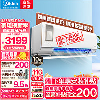 Midea 美的 空调挂机静新风大1匹/大1.5匹新一级能效变频冷暖节能低噪新风智能新风系统静新风家用卧室壁挂式 大1.5匹 一级能效 静新风