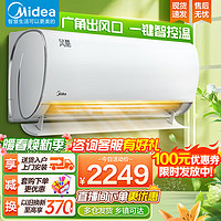 Midea 美的 空调 新三级变频空调冷暖 自清洁智能低噪空调挂机 风酷 1匹 三级能效 风酷三级