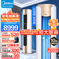 Midea 美的 空调无风感 2匹/3匹变频冷暖 一级能效强劲除湿 智能自清洁 立式空调柜机舒适星 3匹：适用32-48㎡