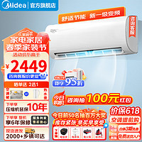 Midea 美的 冷静星二代 大1匹/1.5匹新一级变频冷暖防直吹家用壁挂式空调挂机 1匹 一级能效 冷静星二代