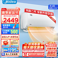 Midea 美的 风酷二代 空调挂机 新一级能效 变频冷暖 高温自清洁 智能除湿 家用防直吹 卧室客厅壁挂式空调 大1匹 一级能效 26GW/N8XHC1Ⅱ