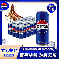 百亿补贴：pepsi 百事 可乐330ml*24罐细长罐碳酸饮料含气饮料汽水整箱装批发