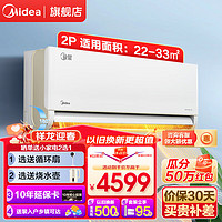 Midea 美的 空调挂机 防直吹自清洁 旋耀机煌2匹大挂机 变频冷暖大风量挂机 家用客厅商用餐馆壁挂式空调 2匹 三级能效 旋耀 大挂机+第四代智清洁