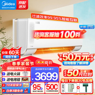 Midea 美的 焕新风系列 KFR-26GW/N8MKA1 新一级能效 壁挂式空调 1匹