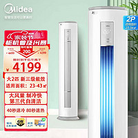 Midea 美的 2匹/3匹圆柱柜机/3级变频冷暖/适用23-34㎡/40s速冷/80s速热/自清洁/APP/ 2匹 三级能效 /KFR-51LW/N8MJA3