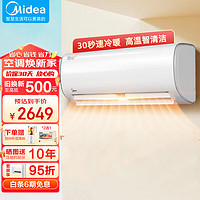 Midea 美的 空调挂机1/1.5匹新一级能效 全直流变频 冷暖两用 自清洁 卧室壁挂式智能空调 1.5匹：冷静星二代PH200(1)A