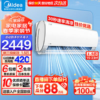 Midea 美的 空调挂机 大1匹/1.5匹 新能效变频节能 快速冷暖空调 壁挂式卧室空调 智能除湿 防直吹 高温自清洁 1.5匹 三级能效 大风口