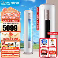 Midea 美的 空调立式 大2匹/3p 新一级能效 变频冷暖 除湿 客厅圆柱式空调柜机 大2匹 一级能效 智行丨自清洁丨适用：23-34㎡