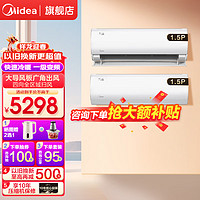 Midea 美的 空调挂机 风酷Ⅱ 新一级能效变频冷暖 智能调节防直吹 低噪节能省电家用卧室壁挂式除湿四代自清洁 1.5匹+大风口+一级能效+大二室