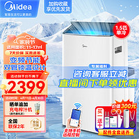 Midea 美的 移动空调单冷大1P/1.5P 家用出租房厨房空调立式 免排水免安装 卧室客厅便携立式空调 1.5匹 KY-35/BP3N8Y-PT