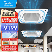 Midea 美的 中央空调一拖一 天花机3匹/5匹 吸顶空调吊顶空调 冷暖两用商用商铺办公 220V/380V 5匹 套装 新能效变频 380V