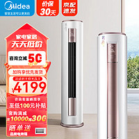 Midea 美的 空调柜机2匹/3匹 新能效智能变频冷暖圆柱立柜式空调 客厅 KFR-51/72LW/BDN8Y-YA400(3)A 2匹 三级能效