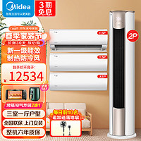 Midea 美的 空调挂机+立式柜机套餐 新一级能效节能省电全直流变频快速冷暖自清洁防直吹三室一厅套装 风酷1.5匹*2+风酷1匹+锐静2匹