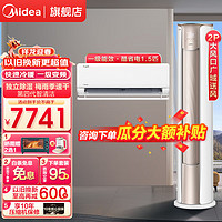 Midea 美的 空调 锐静+酷省电 柜挂套装大风口新一级能效变频冷暖空调柜机立式挂机节能低噪一套购齐  新一级能效 2匹+1.5匹