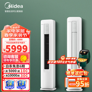 Midea 美的 空调柜机 酷省电 新一级能效 大2匹/3匹 变频冷暖 节能自清洁客厅圆柱 3匹 一级能效