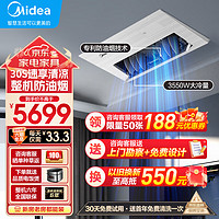 Midea 美的 厨房空调吸顶式/嵌入式1.5匹变频一级能效防油烟大冷量家用空调饭店酒店餐厅厨房商用美的空调 大1.5匹 套装 白色款