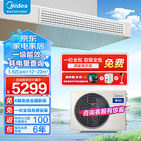 Midea 美的 中央空调风管机一拖一直流变频冷暖商用家用嵌入式空调星光科技版 全屋智联 一价全包 星光科技版(15-22㎡)