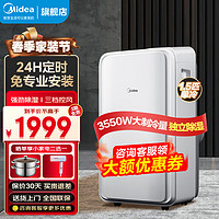 Midea 美的 移动空调变频家用一体机免排水免安装 双管可选全直流家用除湿冷风厨房空调立式空调户外空调 1.5匹