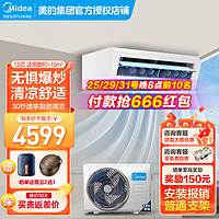 Midea 美的 厨清凉厨房空调嵌入式/吸顶式 一级能效变频1.5匹家用集成吊冷防油烟大冷量空调饭店餐厅厨房专用 大1.5匹 一级能效 吸顶式